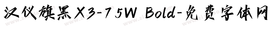 汉仪旗黑X3-75W Bold字体转换